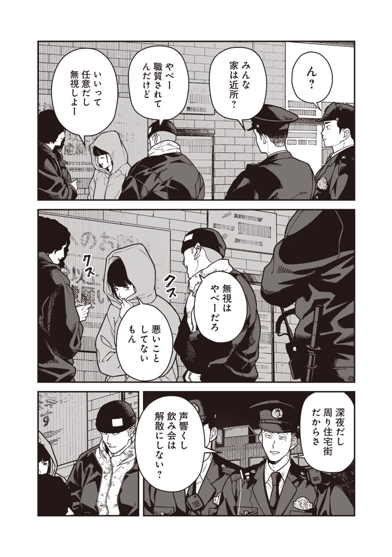 怪しいおまわりさん 第34話 - 7