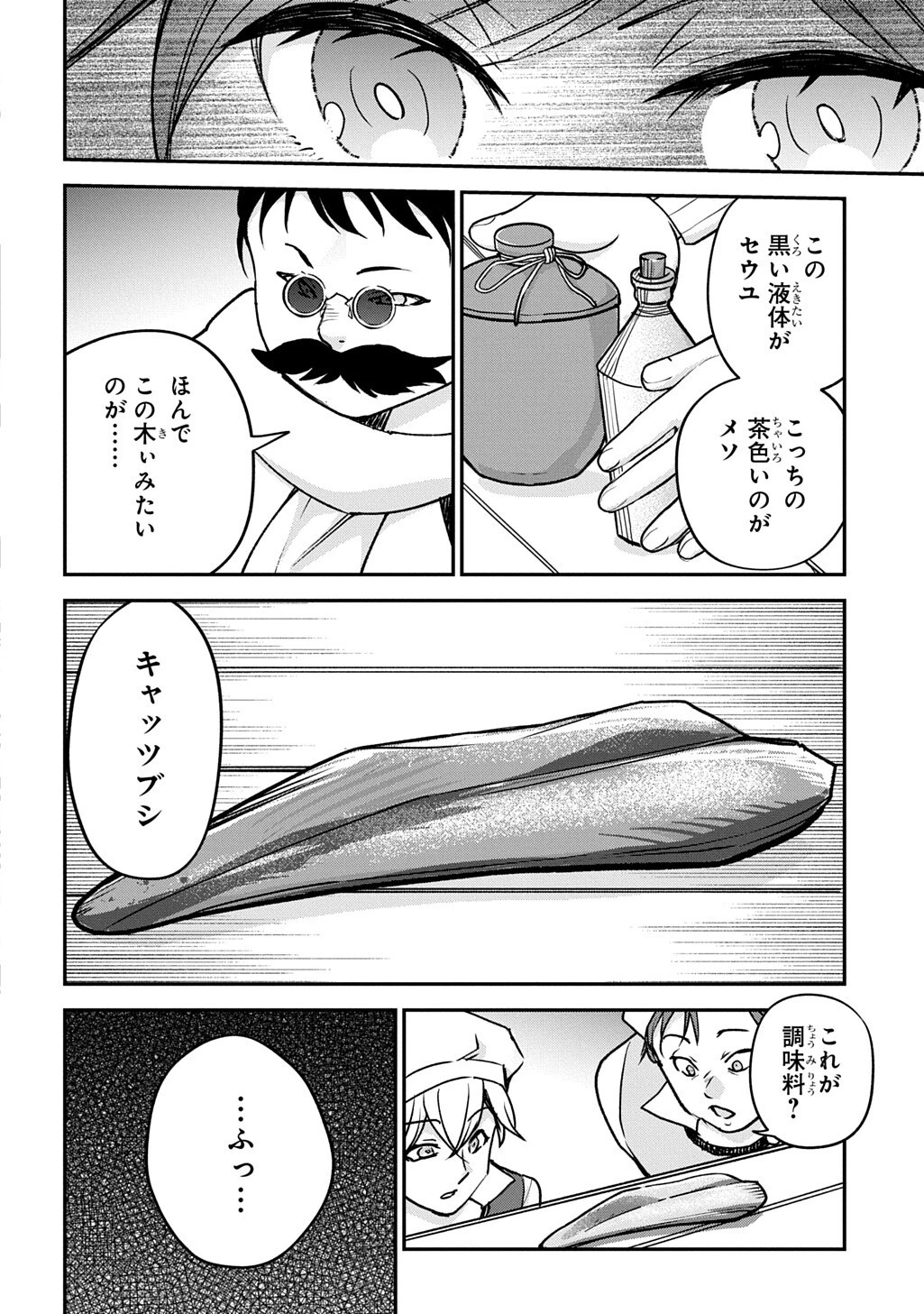 享年82歳の異世界転生!?〜ハズレ属性でも、スキルだけで無双します〜 第17話 - 4