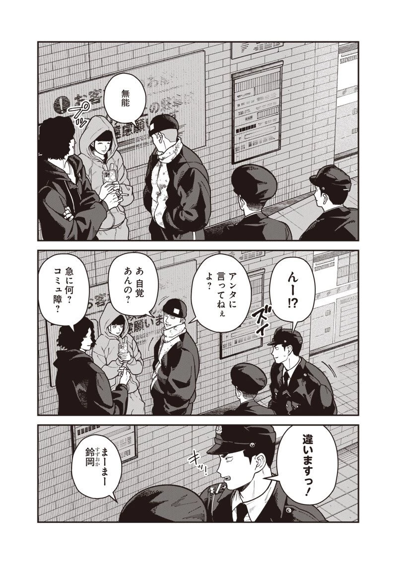 怪しいおまわりさん 第34話 - 8