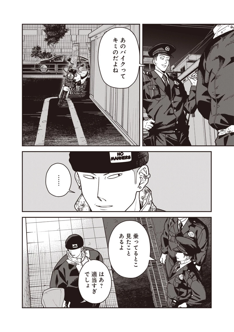 怪しいおまわりさん 第34話 - 9