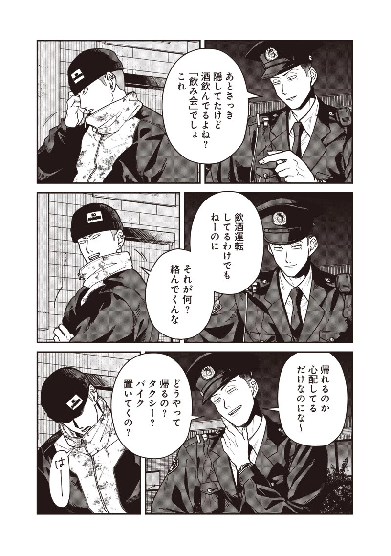 怪しいおまわりさん 第34話 - 10
