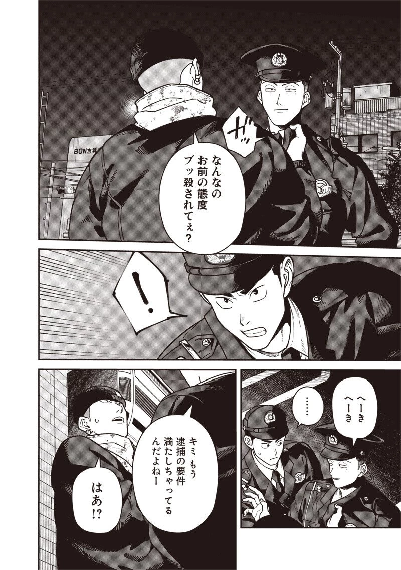 怪しいおまわりさん 第34話 - 11