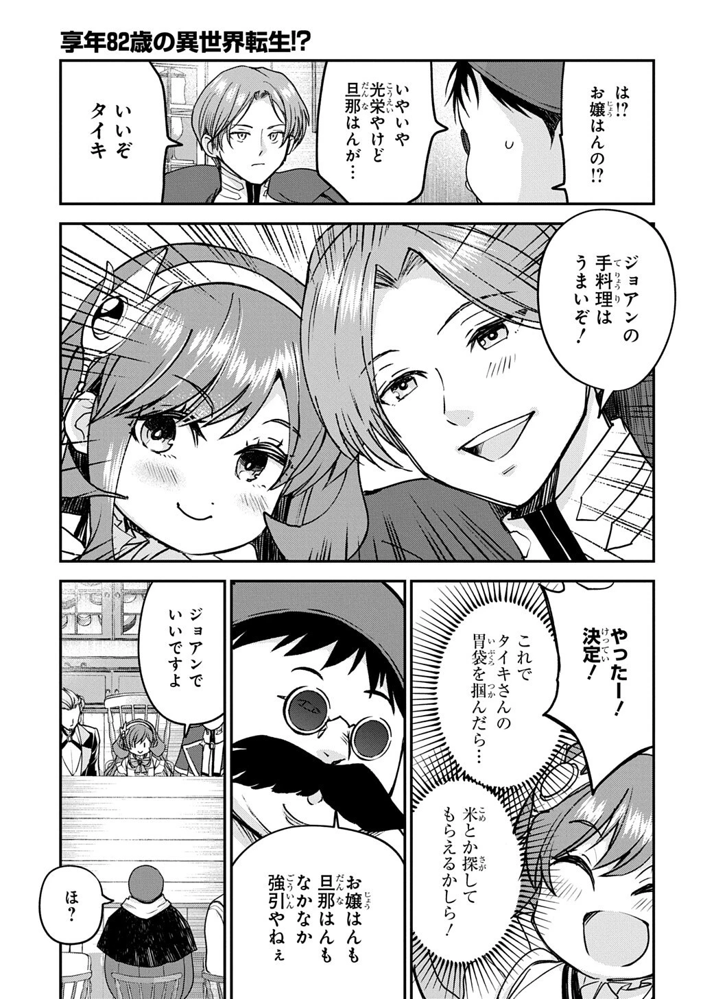 享年82歳の異世界転生!?〜ハズレ属性でも、スキルだけで無双します〜 第17話 - 9