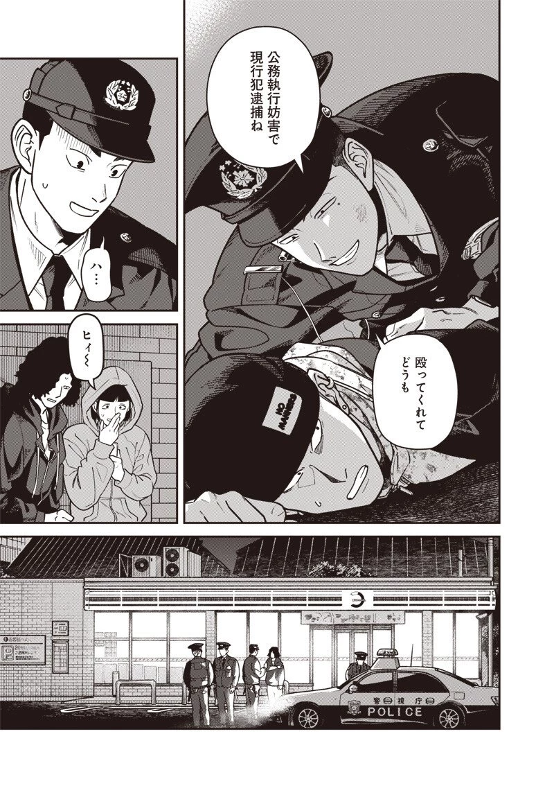 怪しいおまわりさん 第34話 - 14