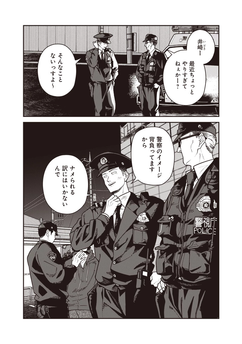 怪しいおまわりさん 第34話 - 15