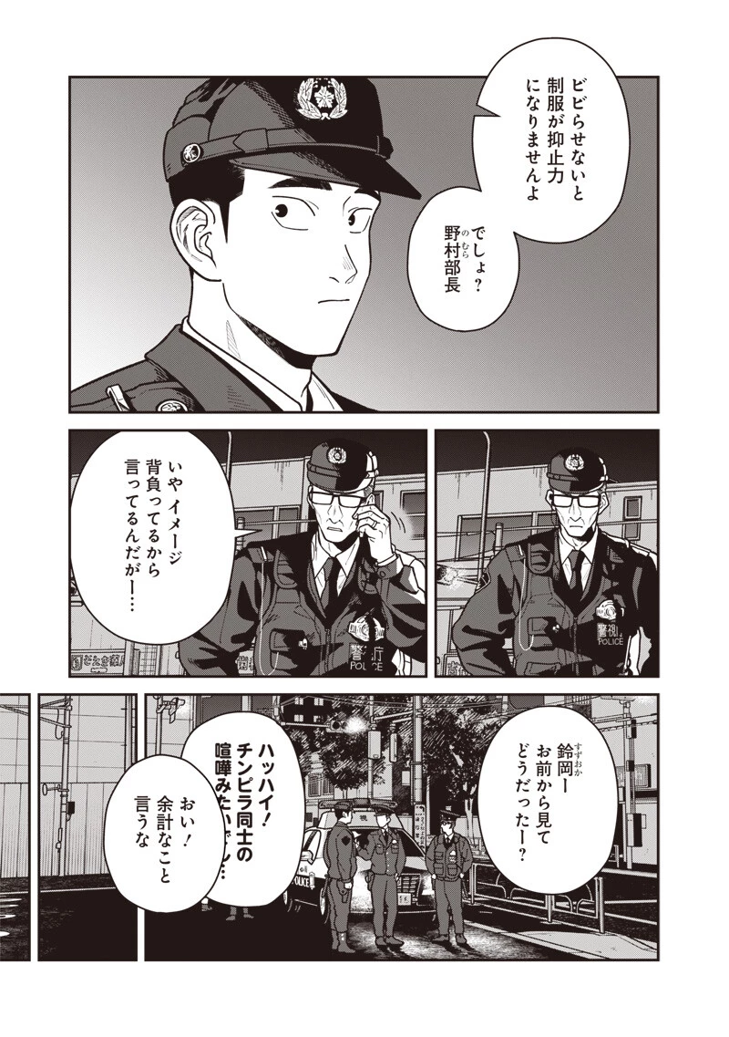 怪しいおまわりさん 第34話 - 16