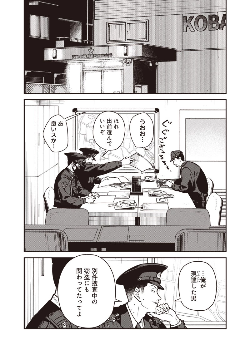 怪しいおまわりさん 第34話 - 17