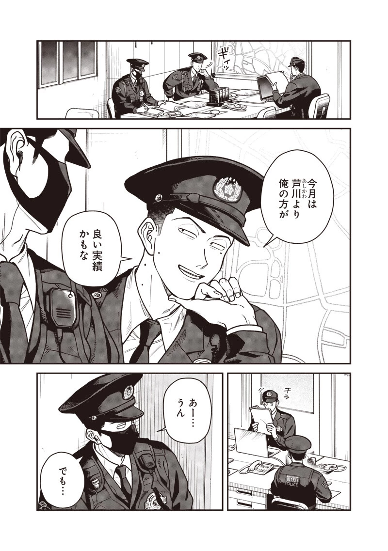 怪しいおまわりさん 第34話 - 18