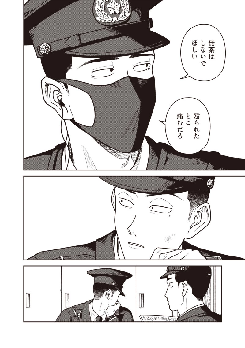 怪しいおまわりさん 第34話 - 19