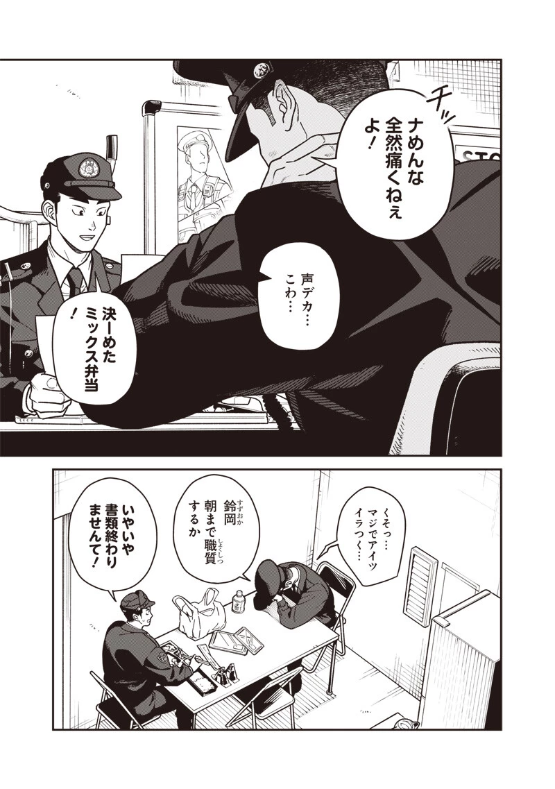 怪しいおまわりさん 第34話 - 20