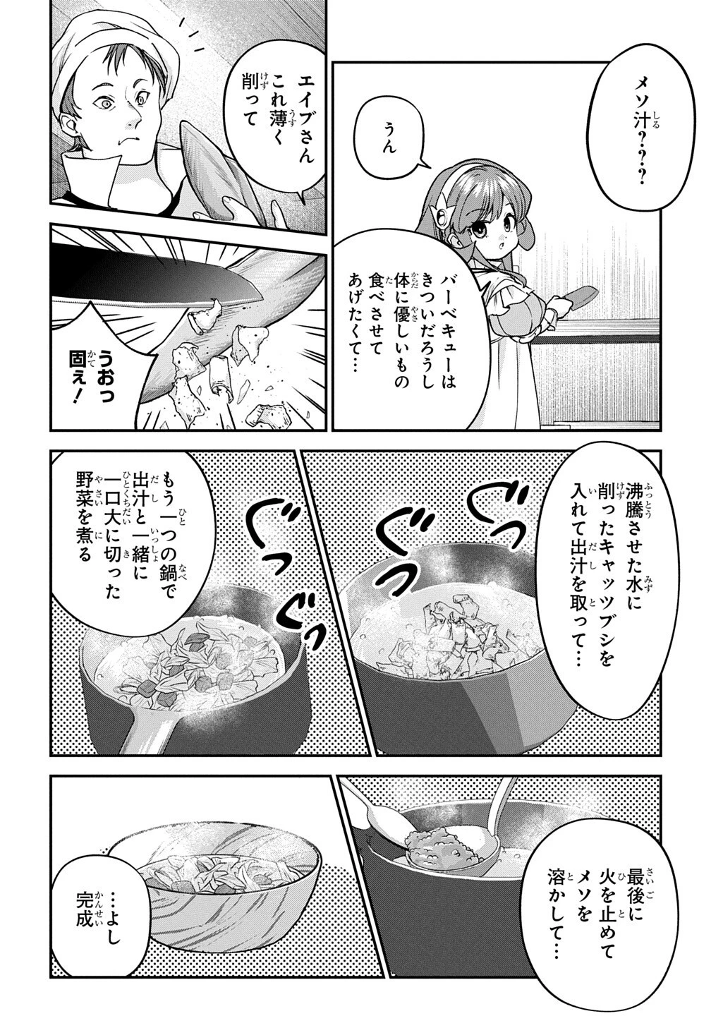 享年82歳の異世界転生!?〜ハズレ属性でも、スキルだけで無双します〜 第17話 - 16
