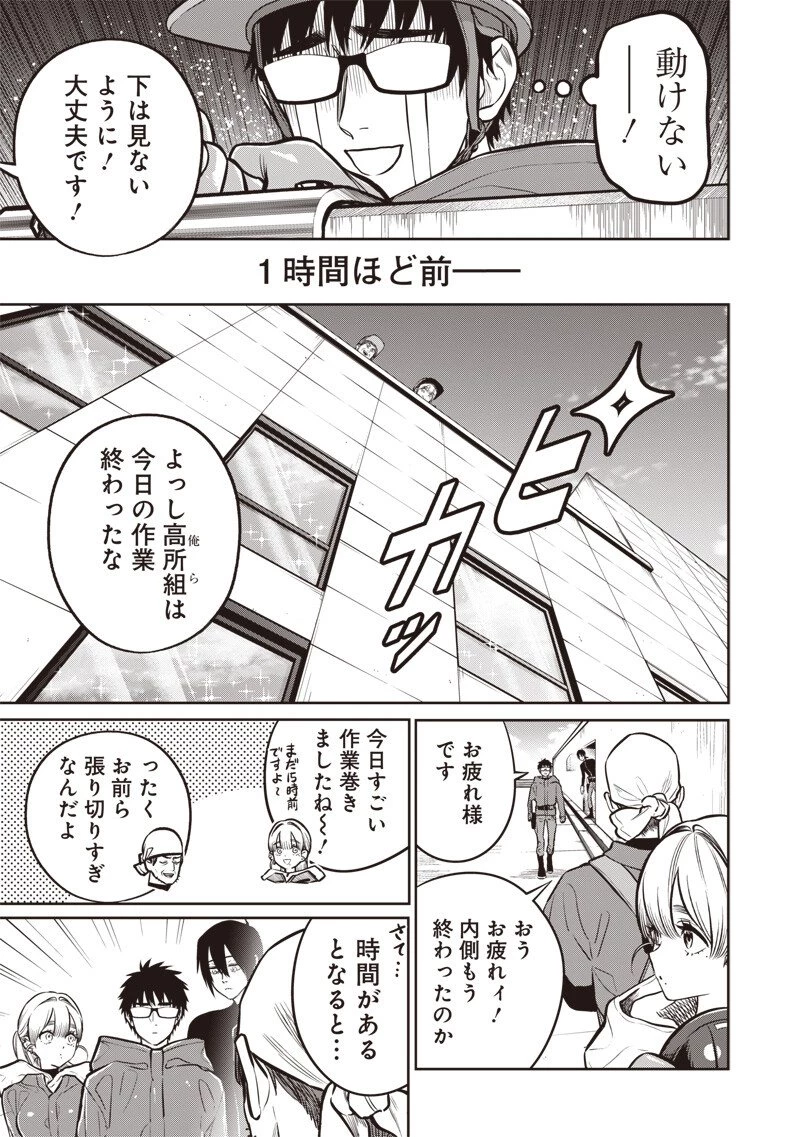 高みの鷹見さん 第24話 - 3