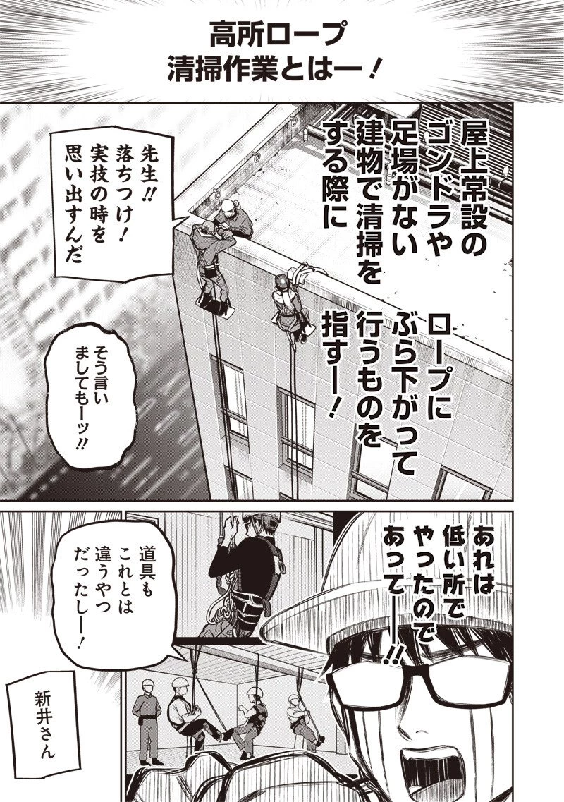 高みの鷹見さん 第24話 - 5