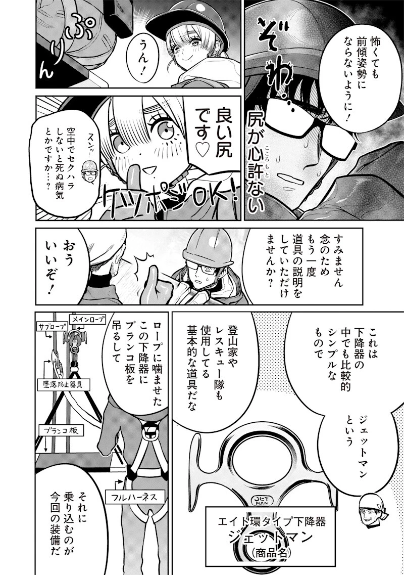 高みの鷹見さん 第24話 - 8