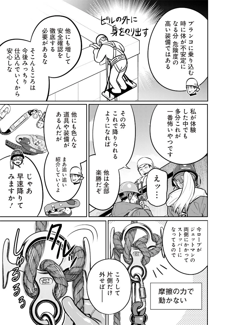 高みの鷹見さん 第24話 - 9