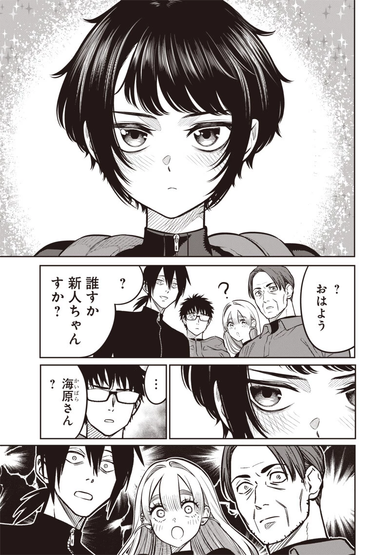 高みの鷹見さん 第23話 - 3