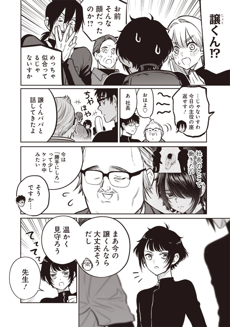 高みの鷹見さん 第23話 - 4