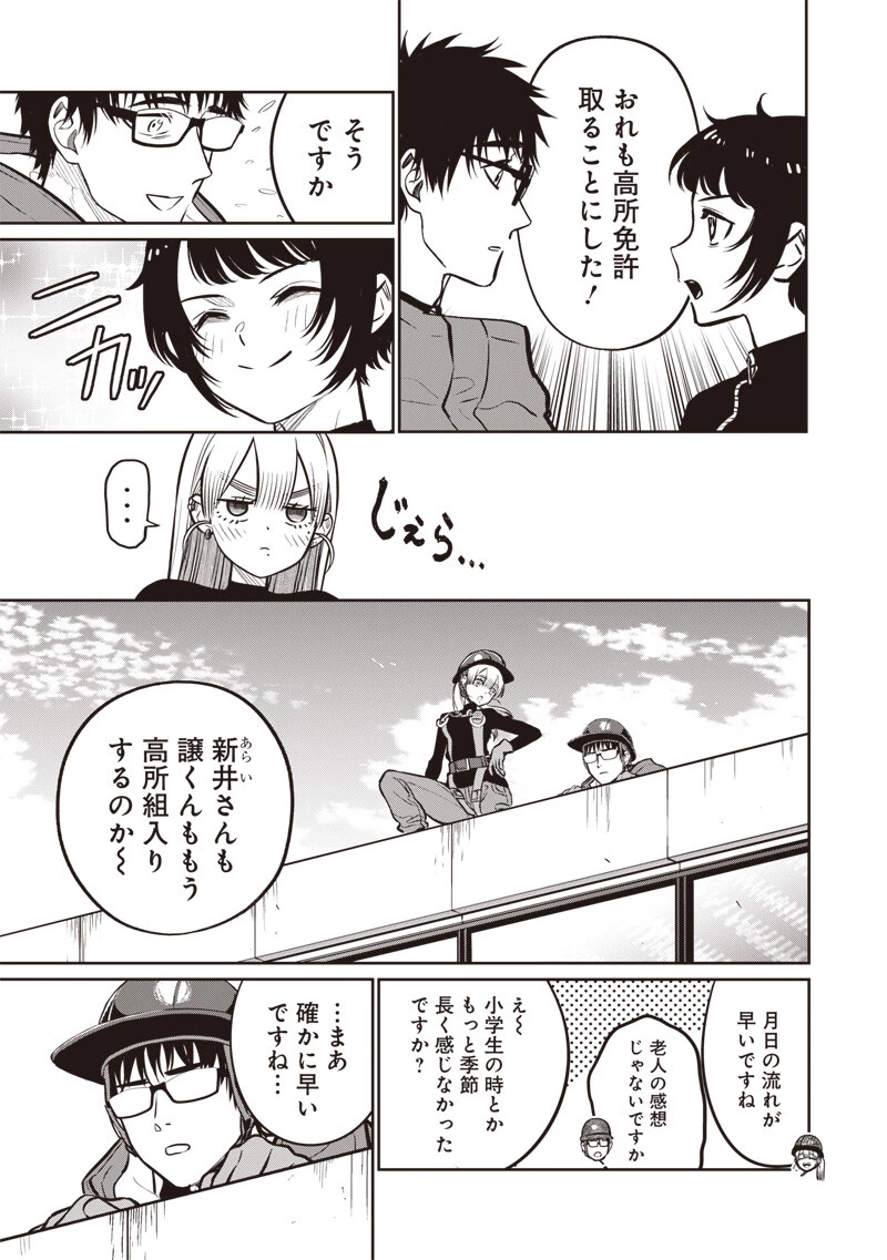 高みの鷹見さん 第23話 - 5