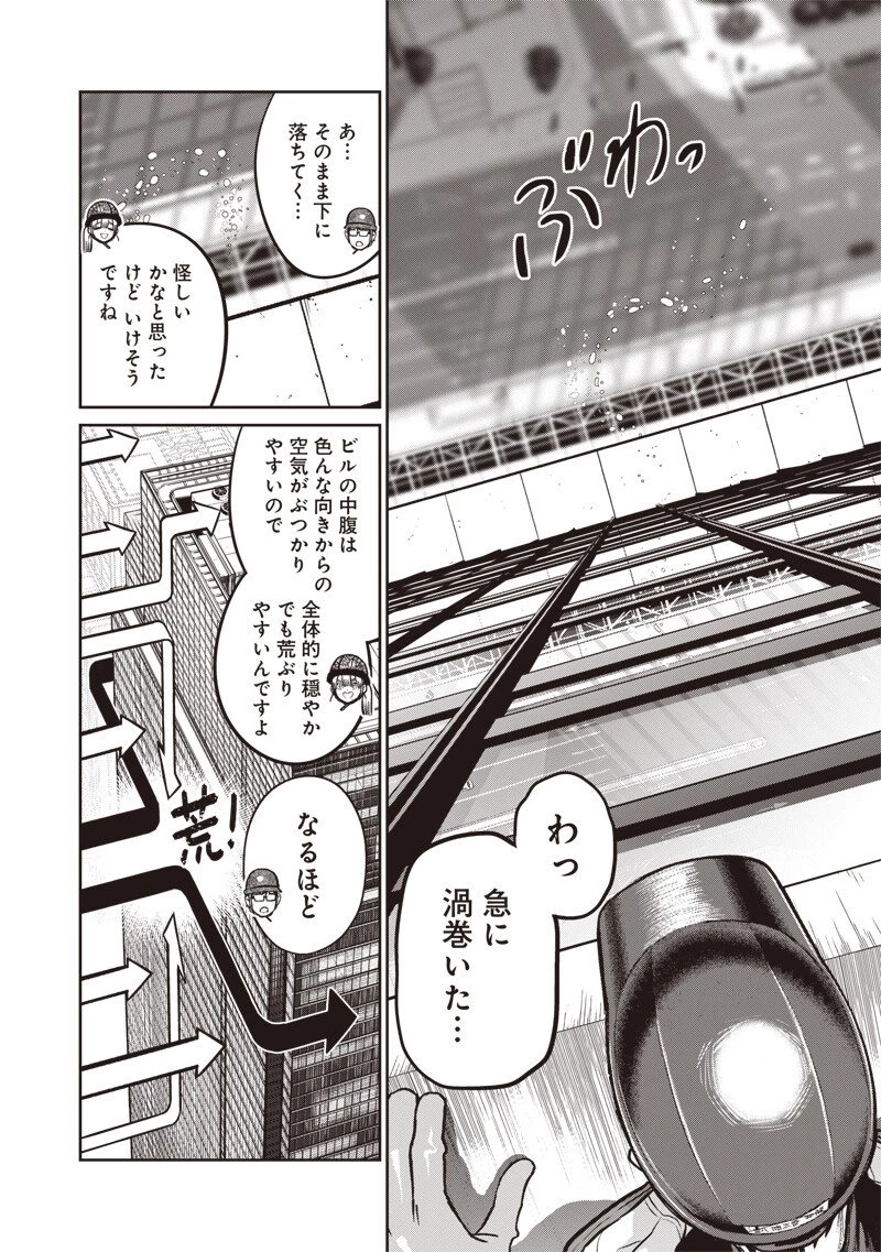 高みの鷹見さん 第23話 - 8