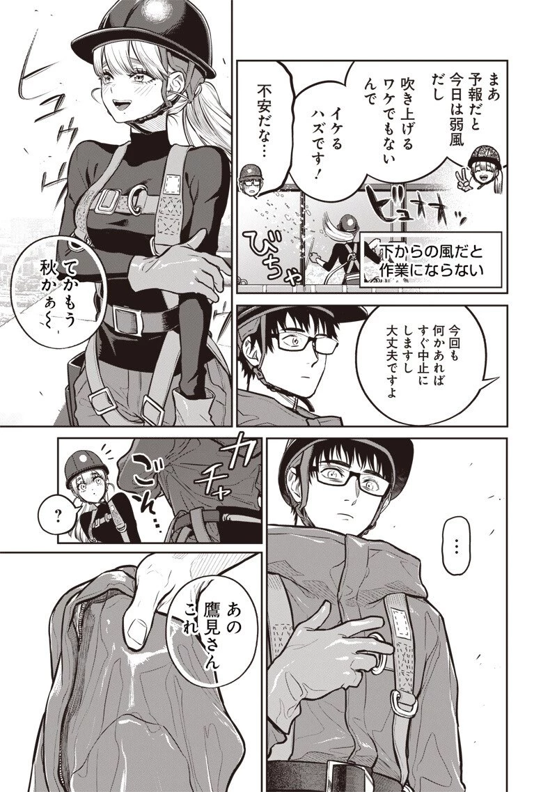高みの鷹見さん 第23話 - 9