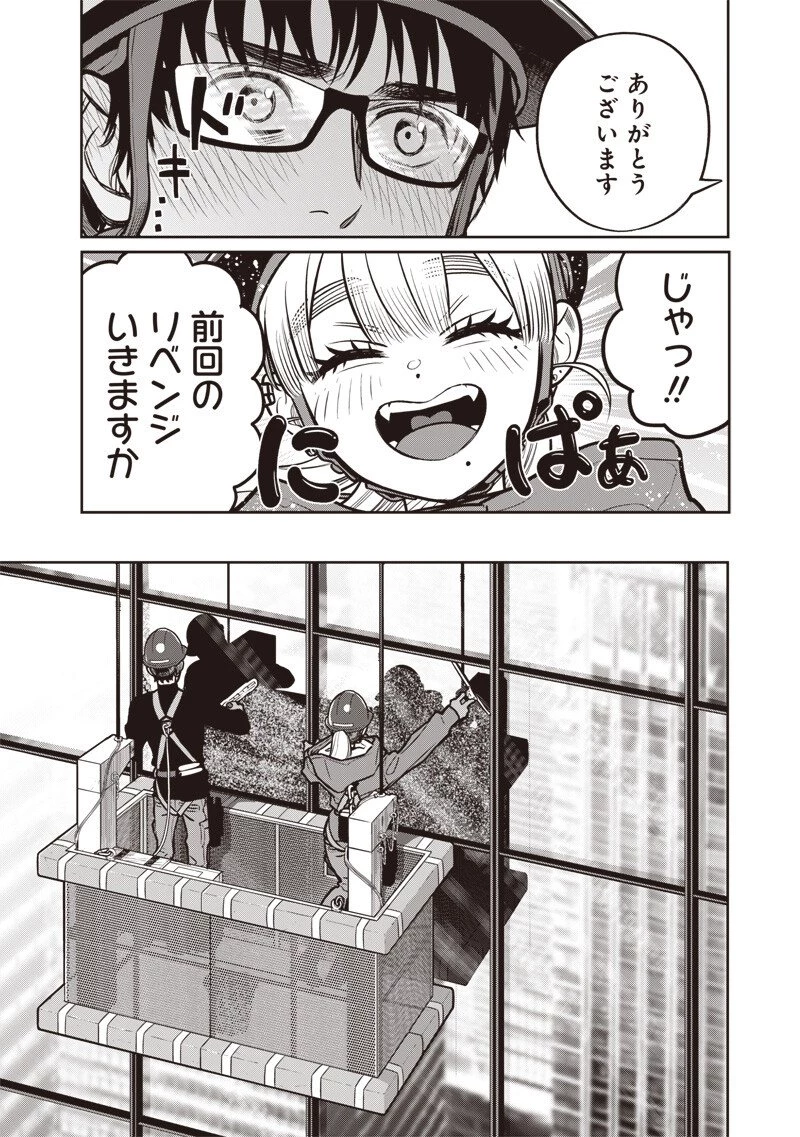 高みの鷹見さん 第23話 - 11