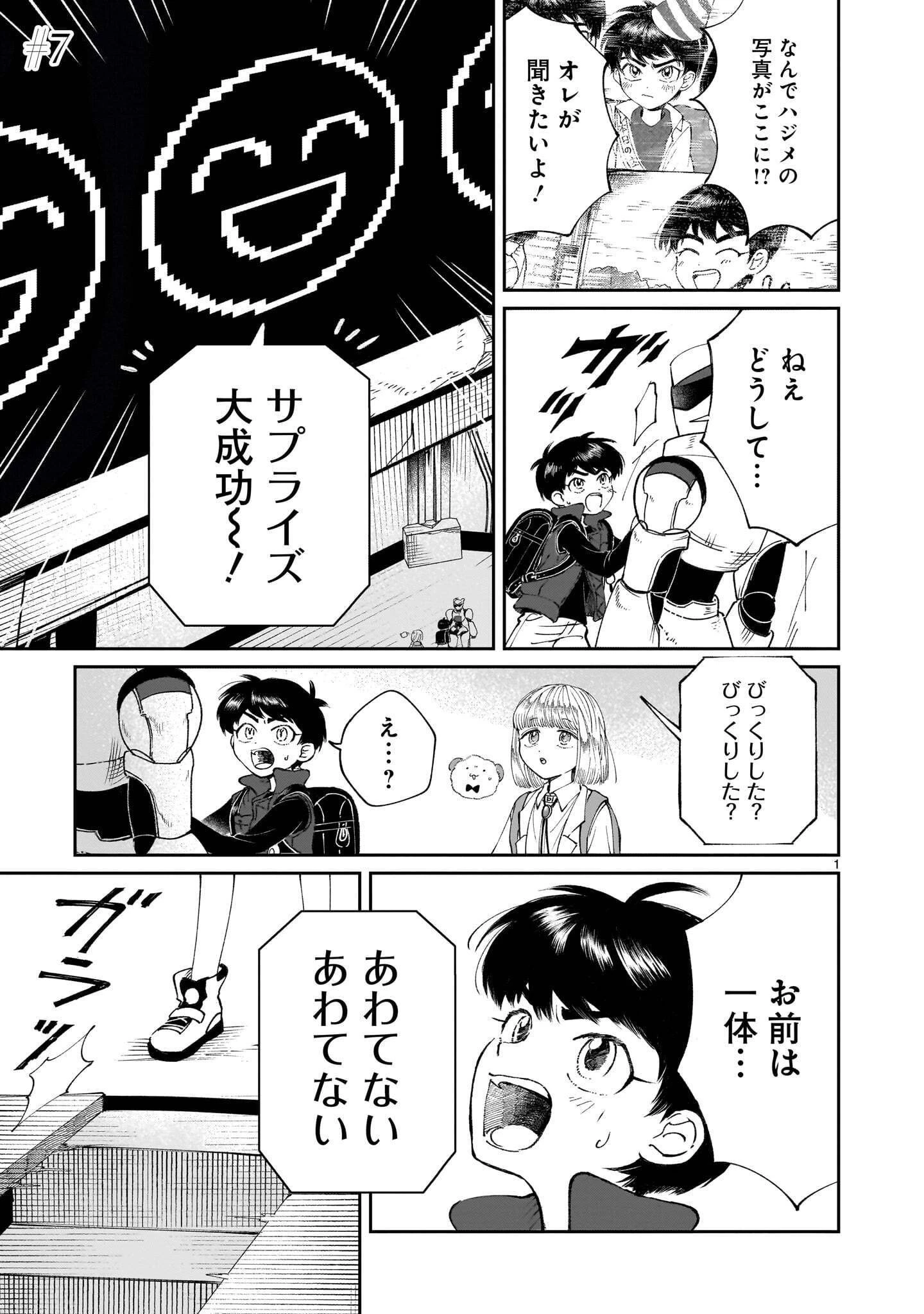 プロローグは終末で 第7話 - 1