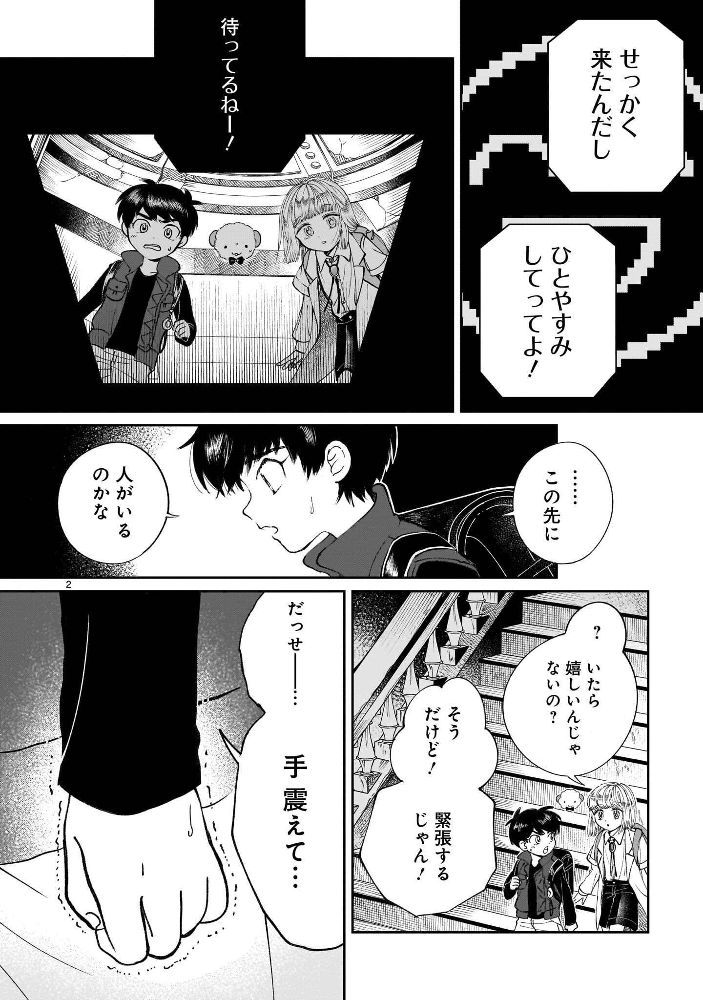 プロローグは終末で 第7話 - 2