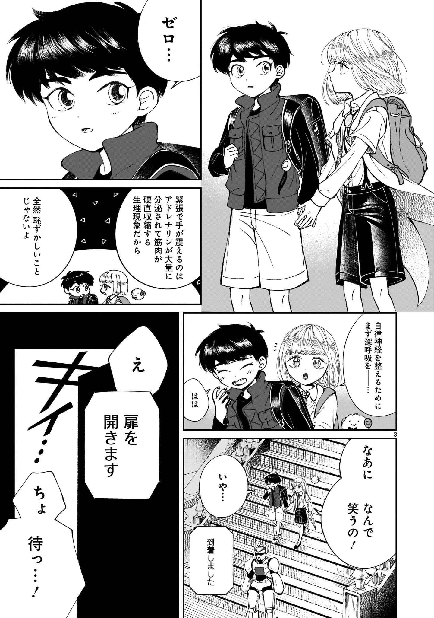 プロローグは終末で 第7話 - 3