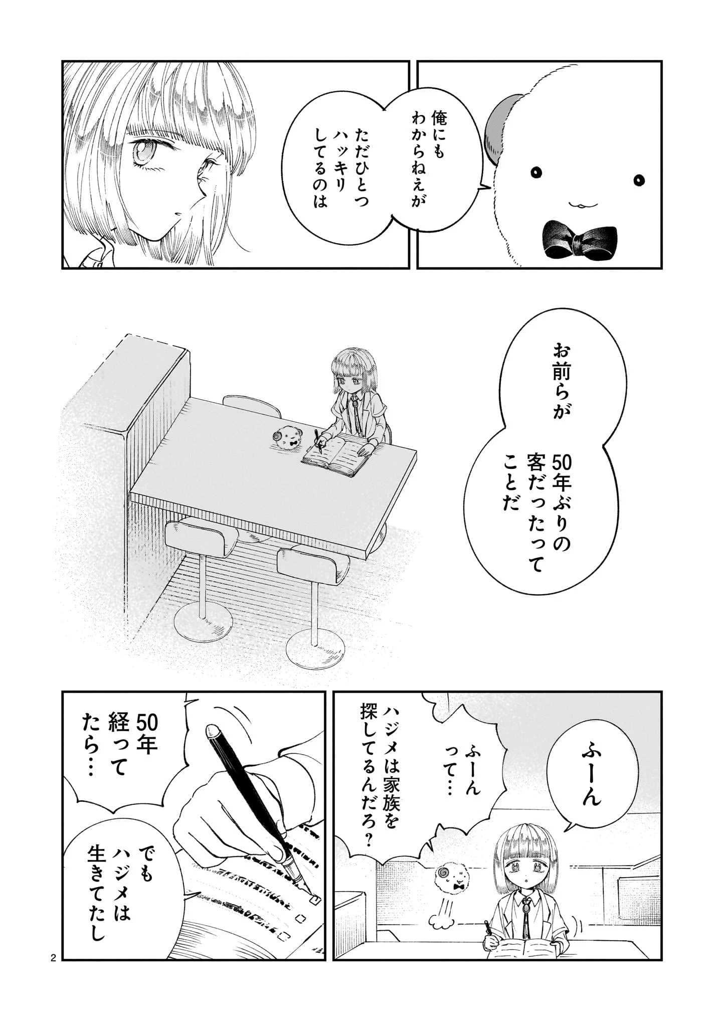 プロローグは終末で 第6話 - 2