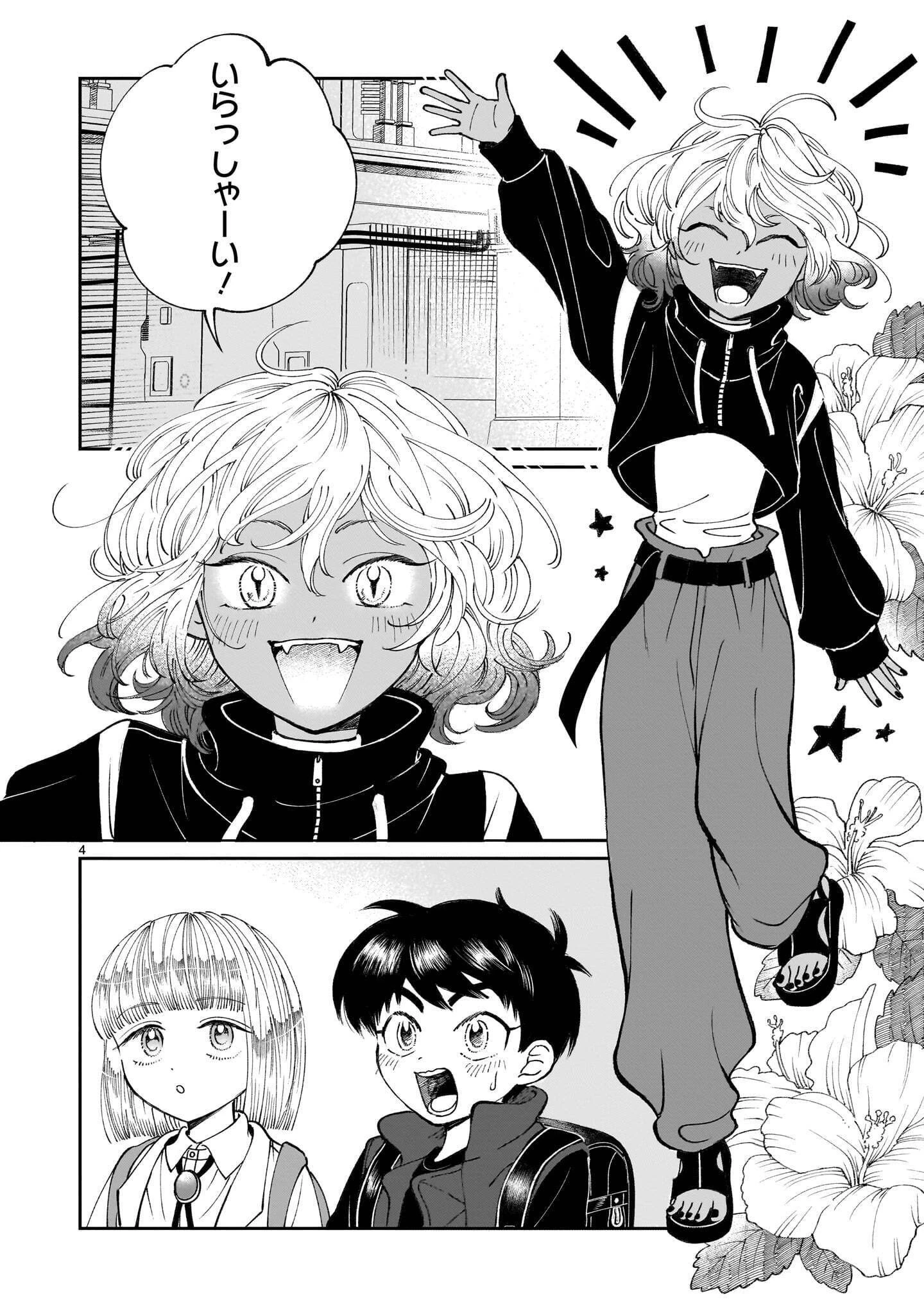 プロローグは終末で 第7話 - 4