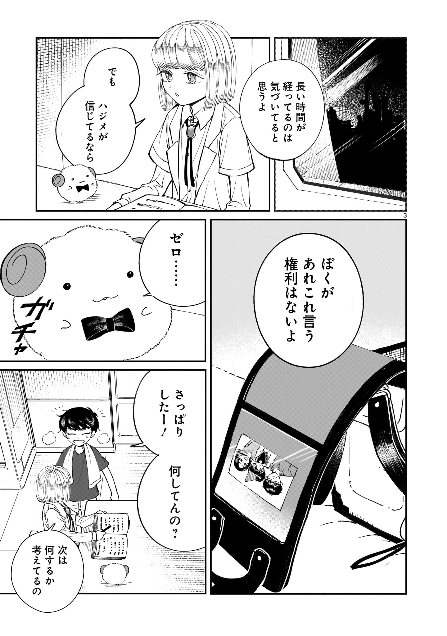 プロローグは終末で 第6話 - 3