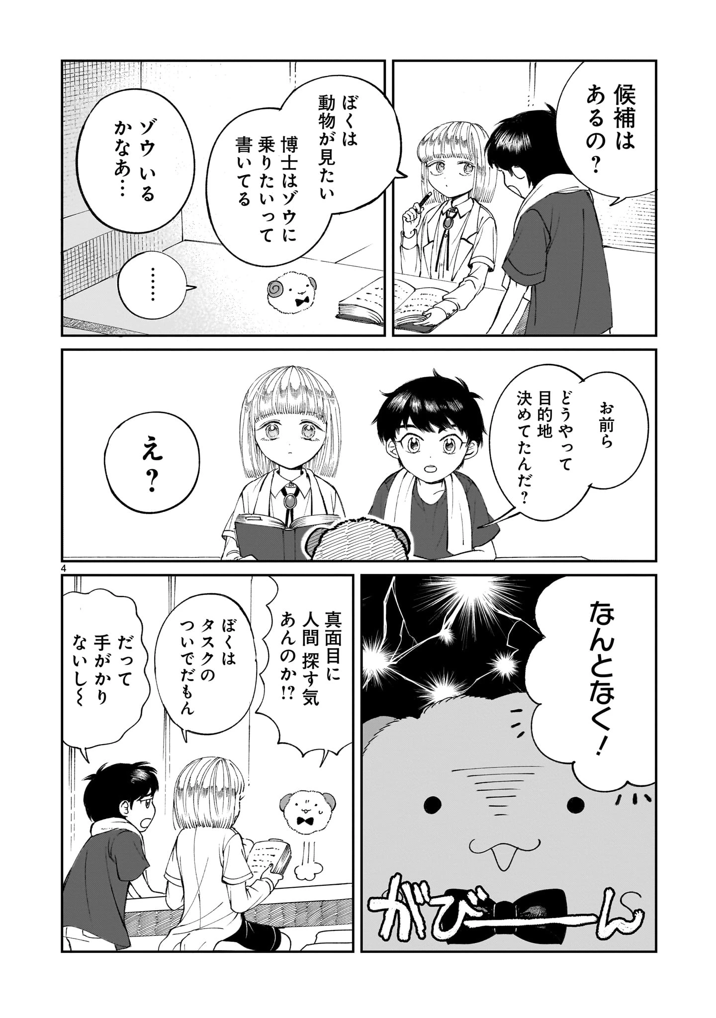 プロローグは終末で 第6話 - 4