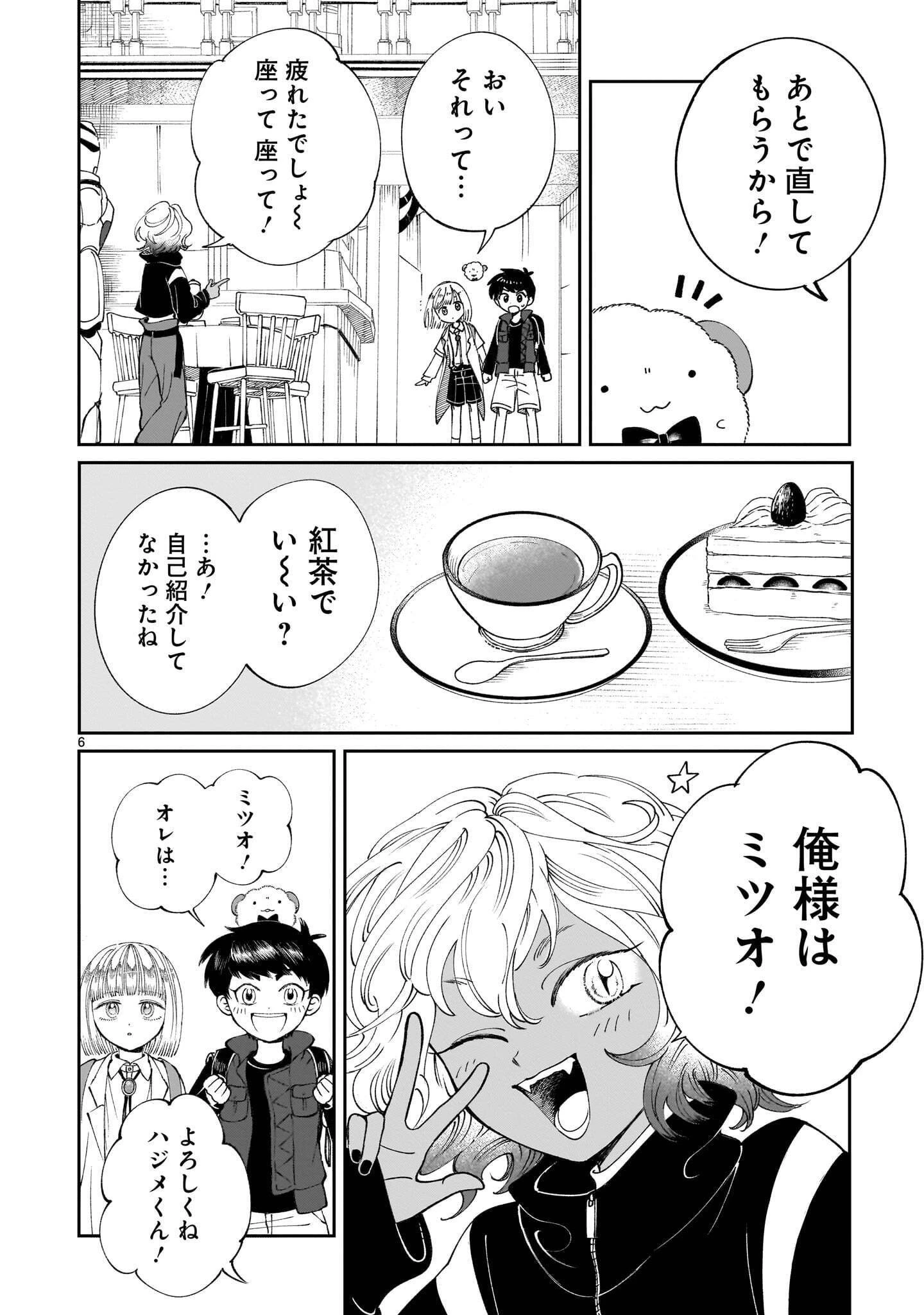 プロローグは終末で 第7話 - 6