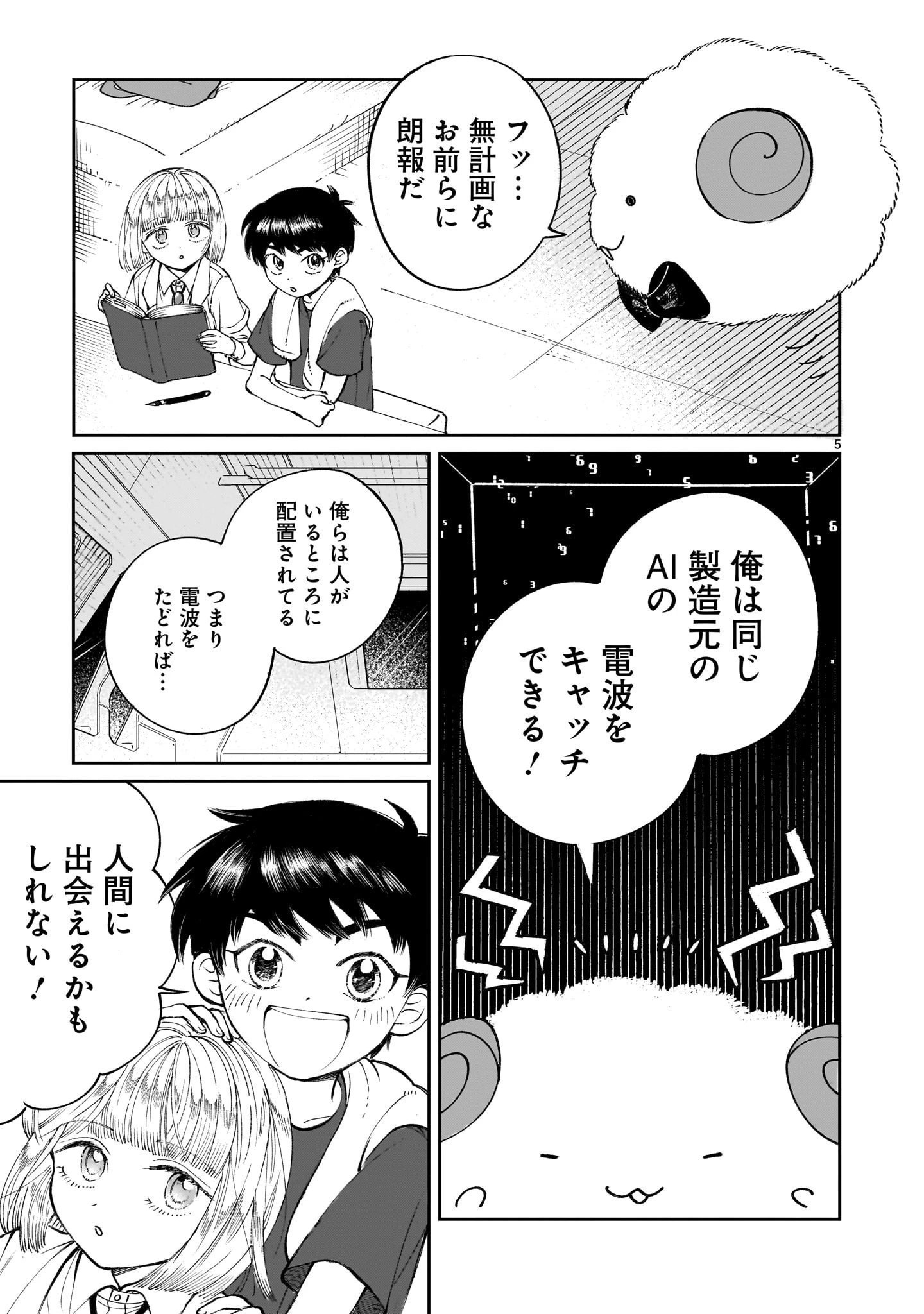 プロローグは終末で 第6話 - 5