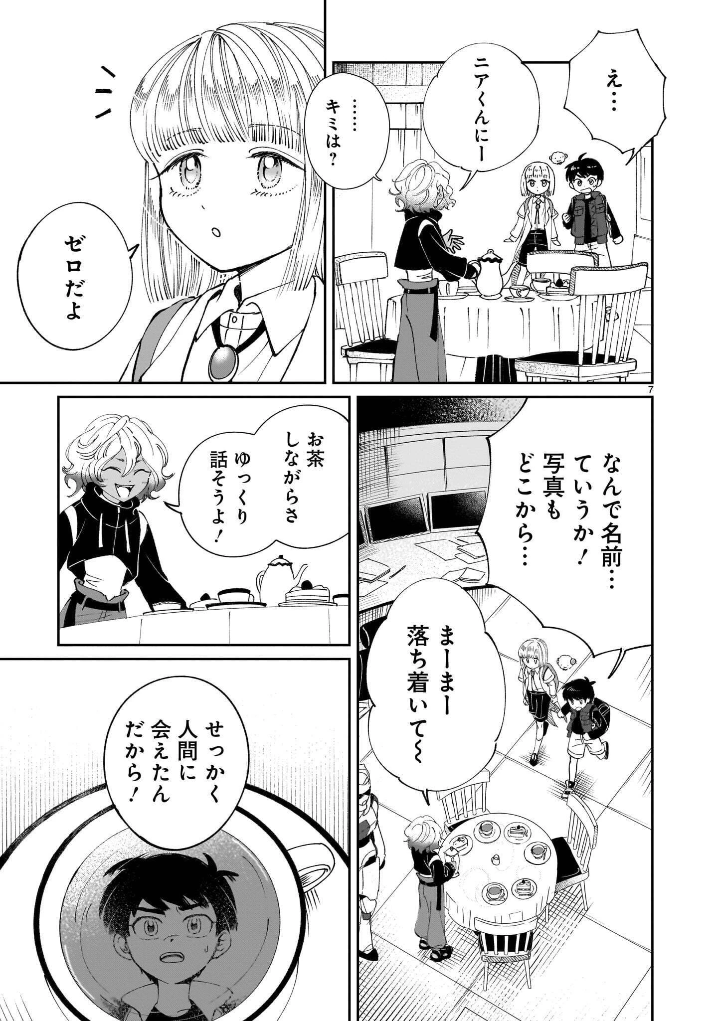 プロローグは終末で 第7話 - 7