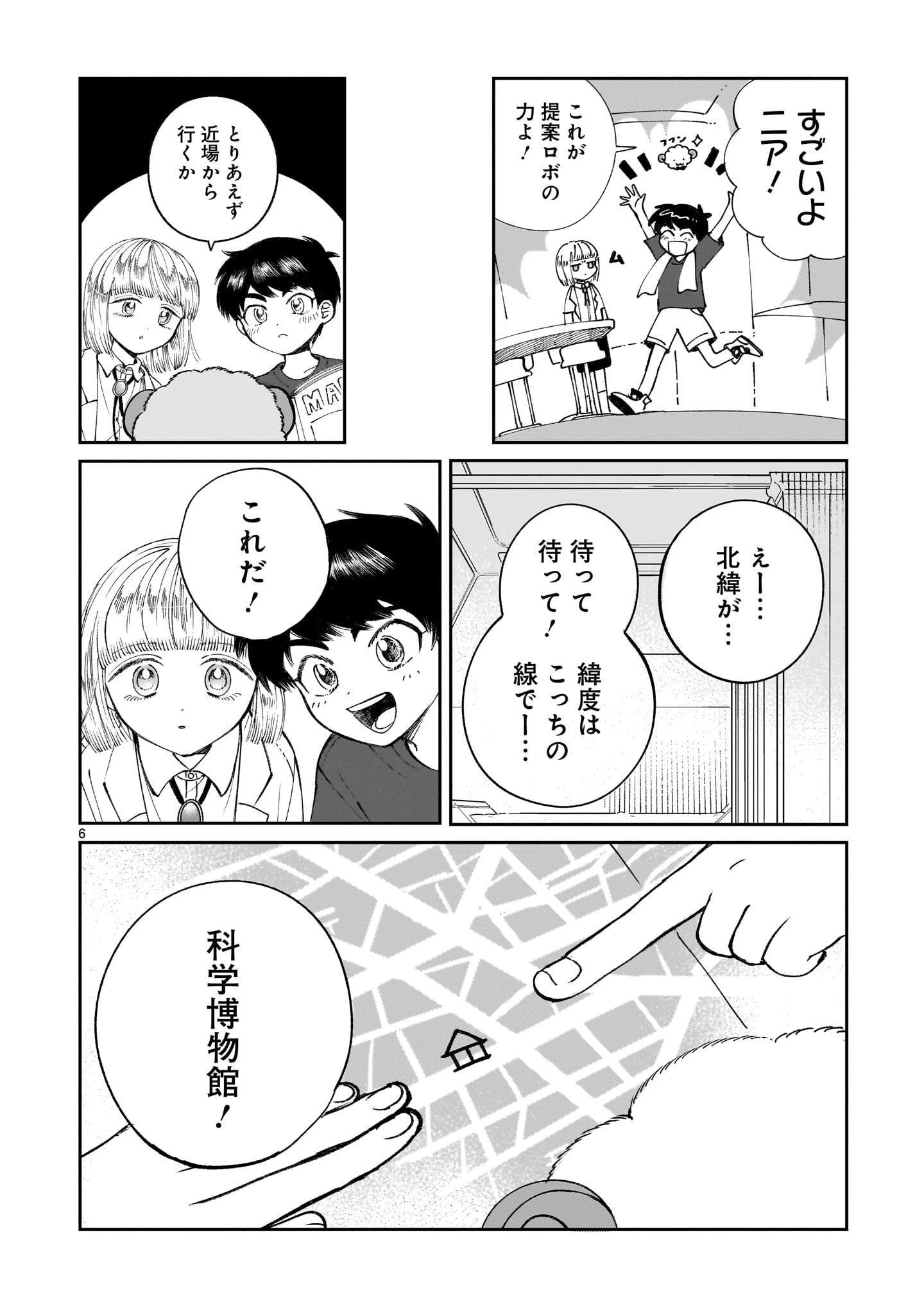 プロローグは終末で 第6話 - 6
