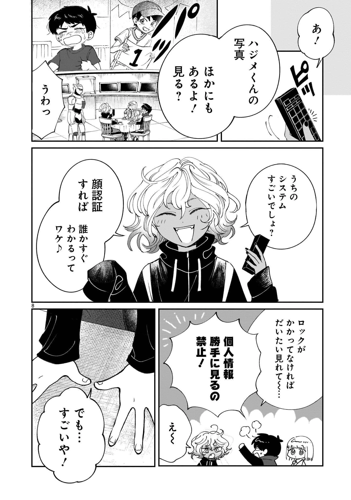 プロローグは終末で 第7話 - 8