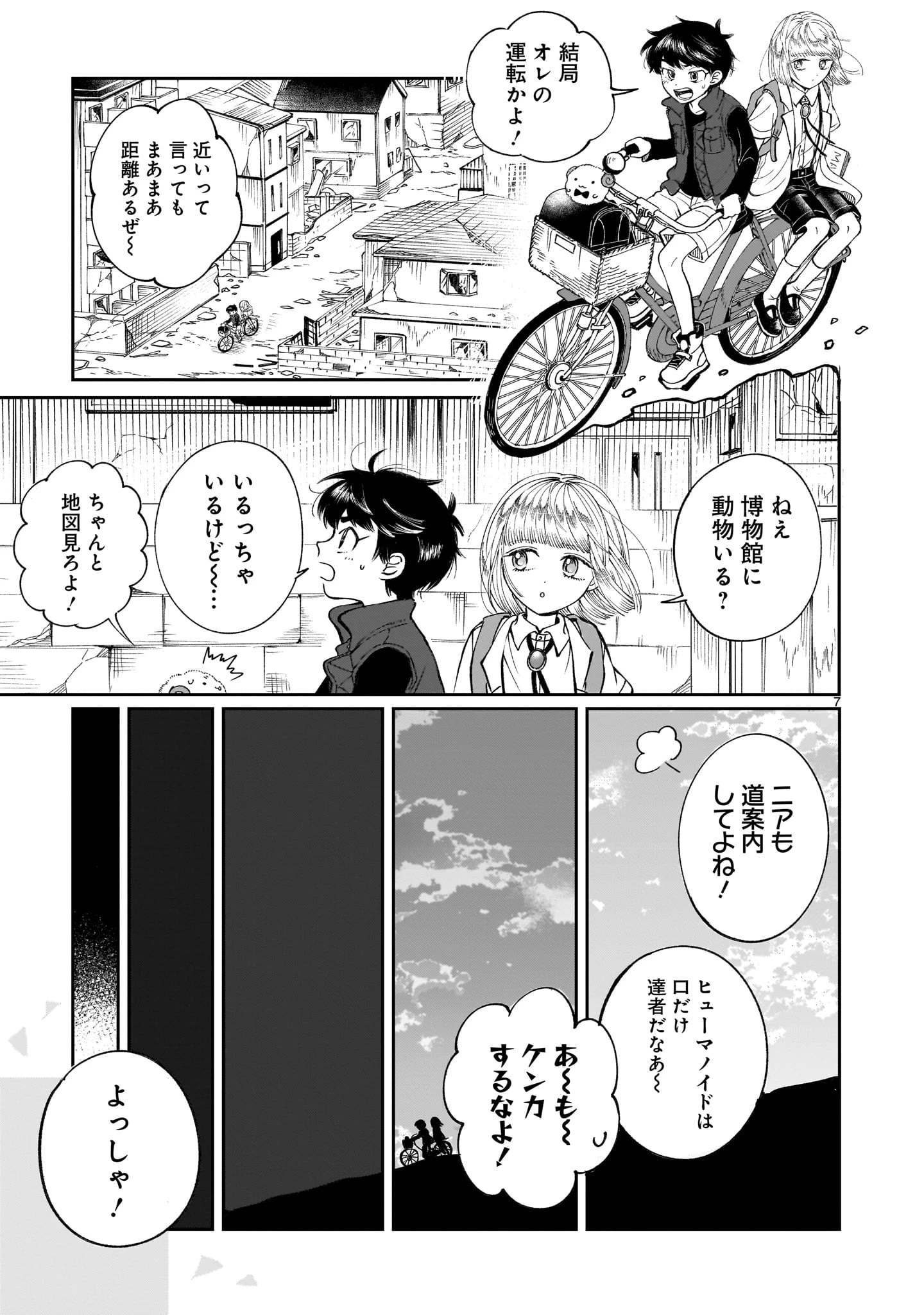 プロローグは終末で 第6話 - 7