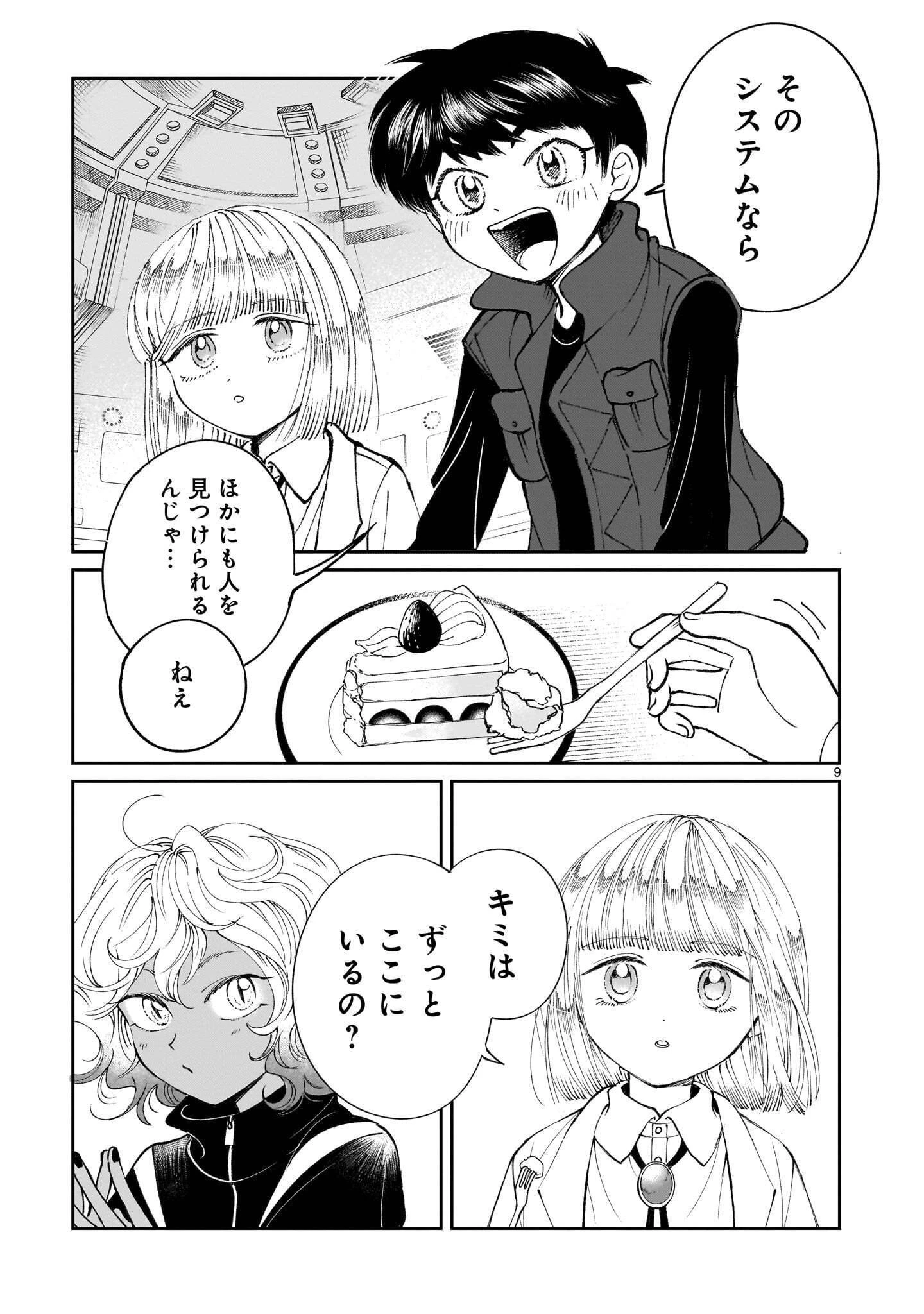 プロローグは終末で 第7話 - 9