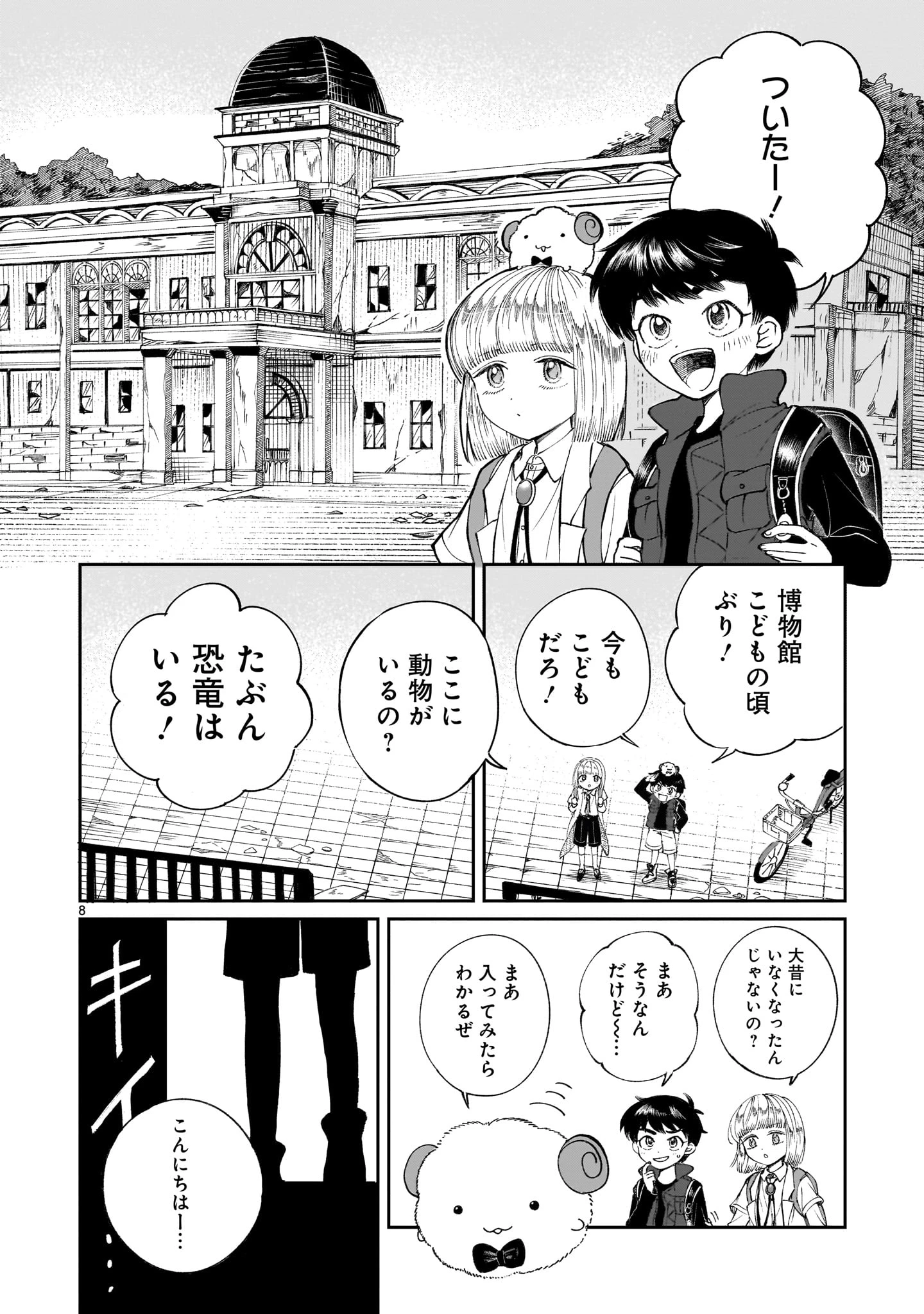 プロローグは終末で 第6話 - 8
