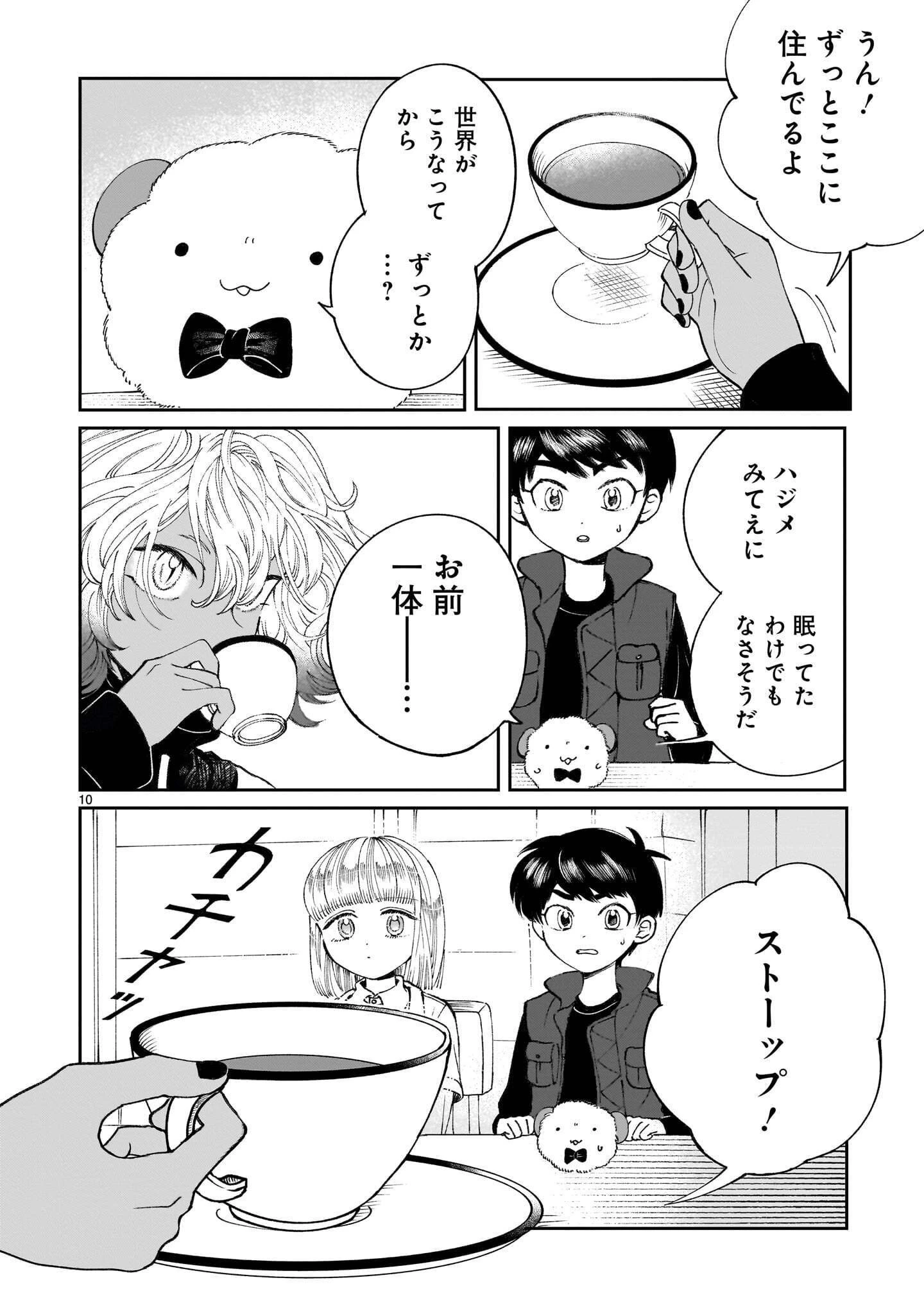 プロローグは終末で 第7話 - 10