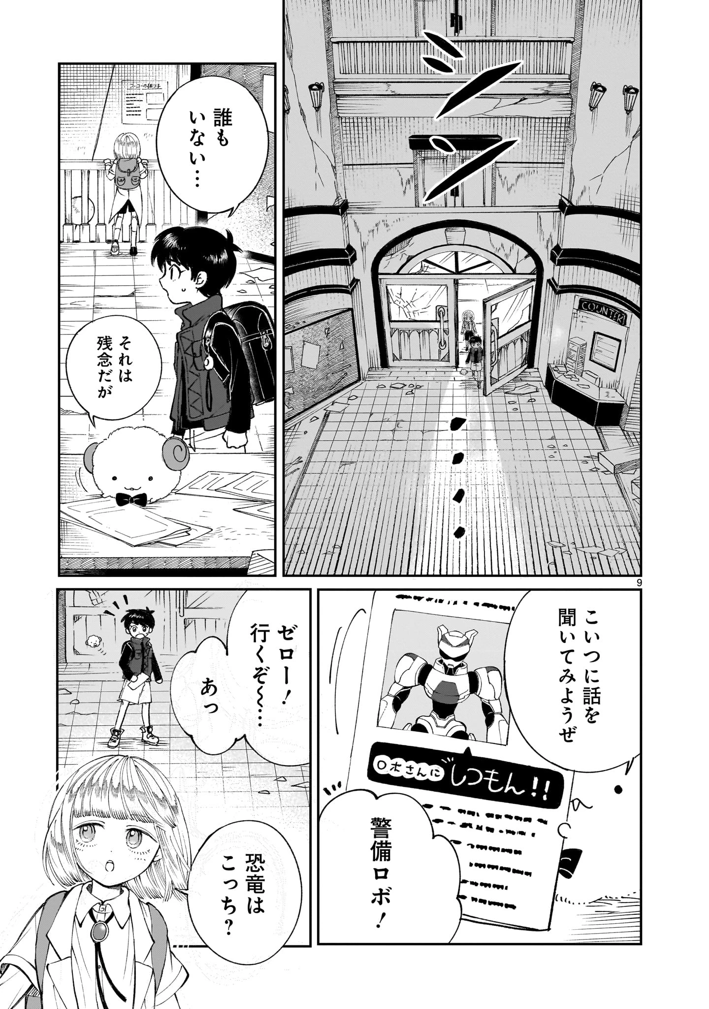 プロローグは終末で 第6話 - 9