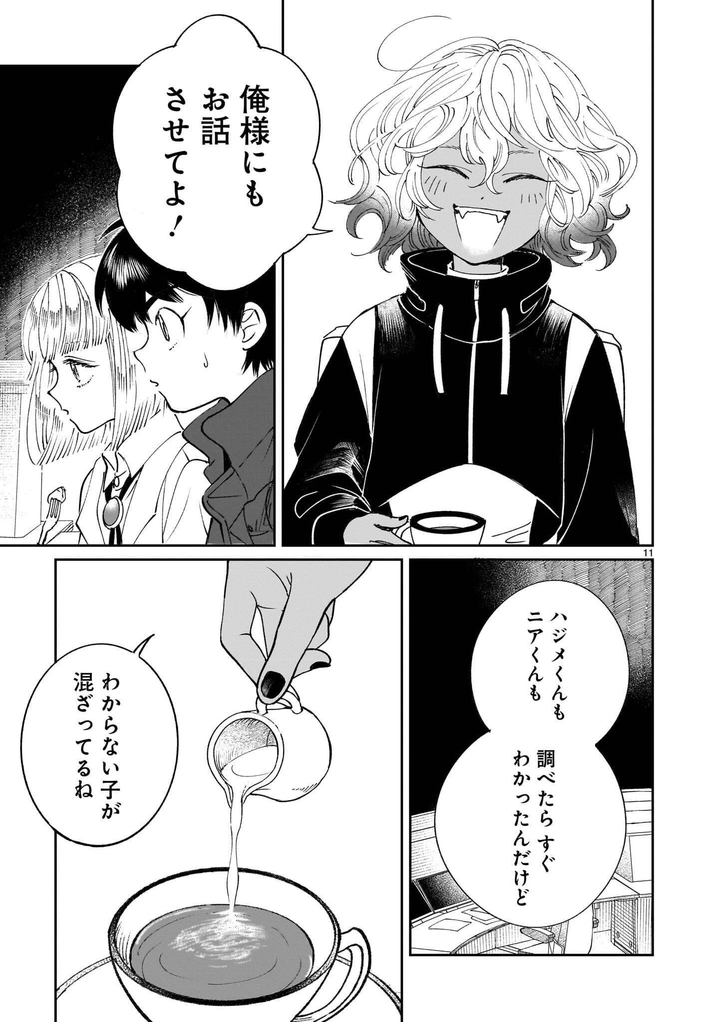 プロローグは終末で 第7話 - 11