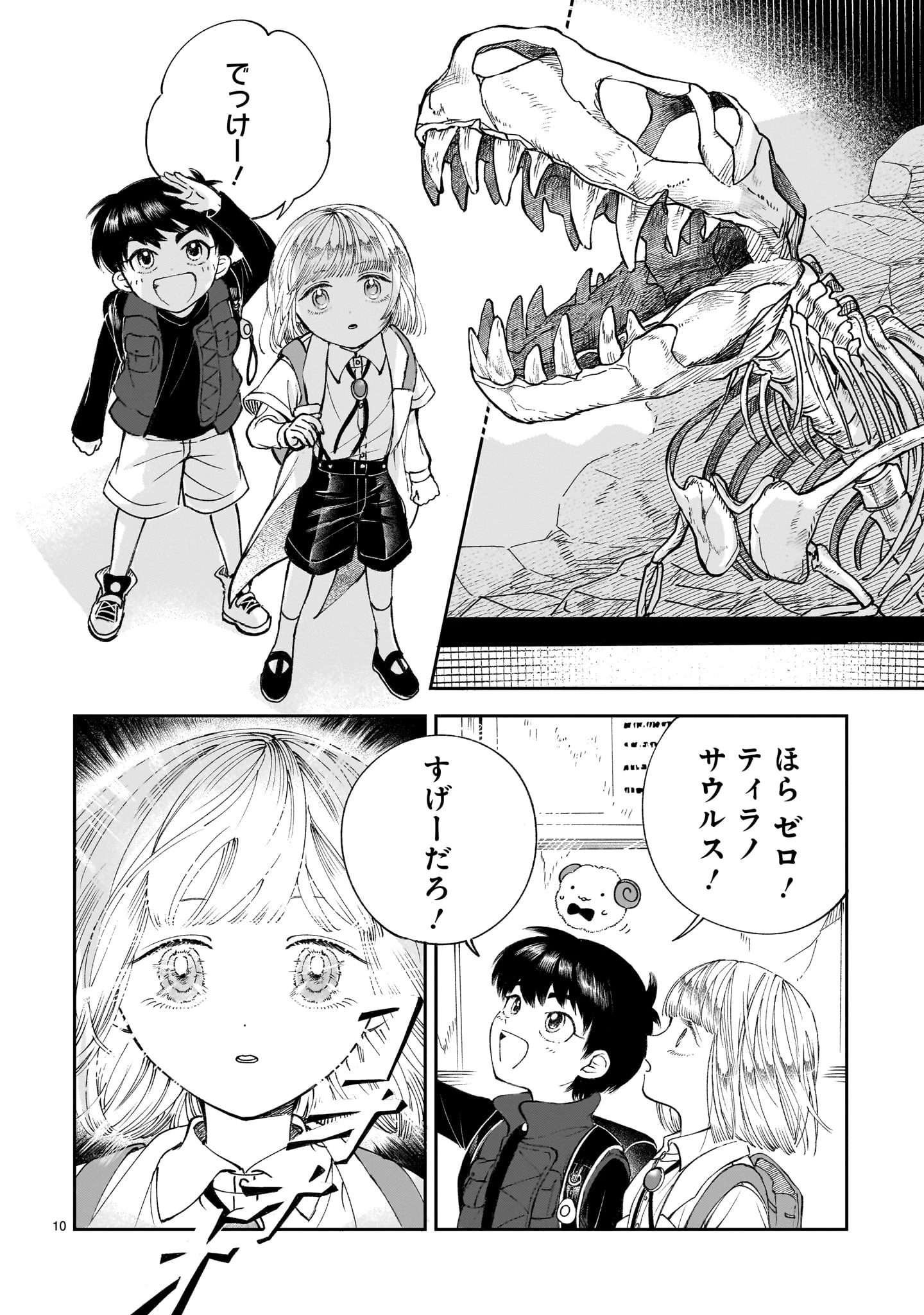 プロローグは終末で 第6話 - 10