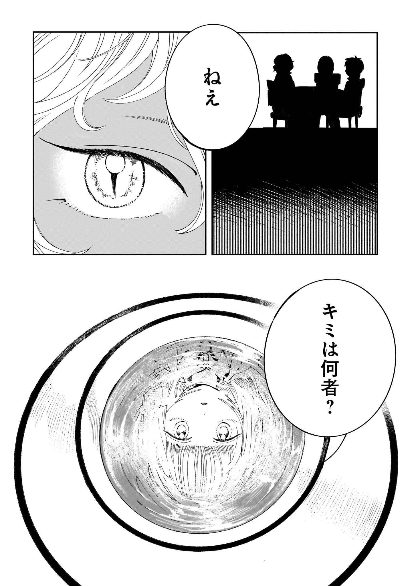 プロローグは終末で 第7話 - 12