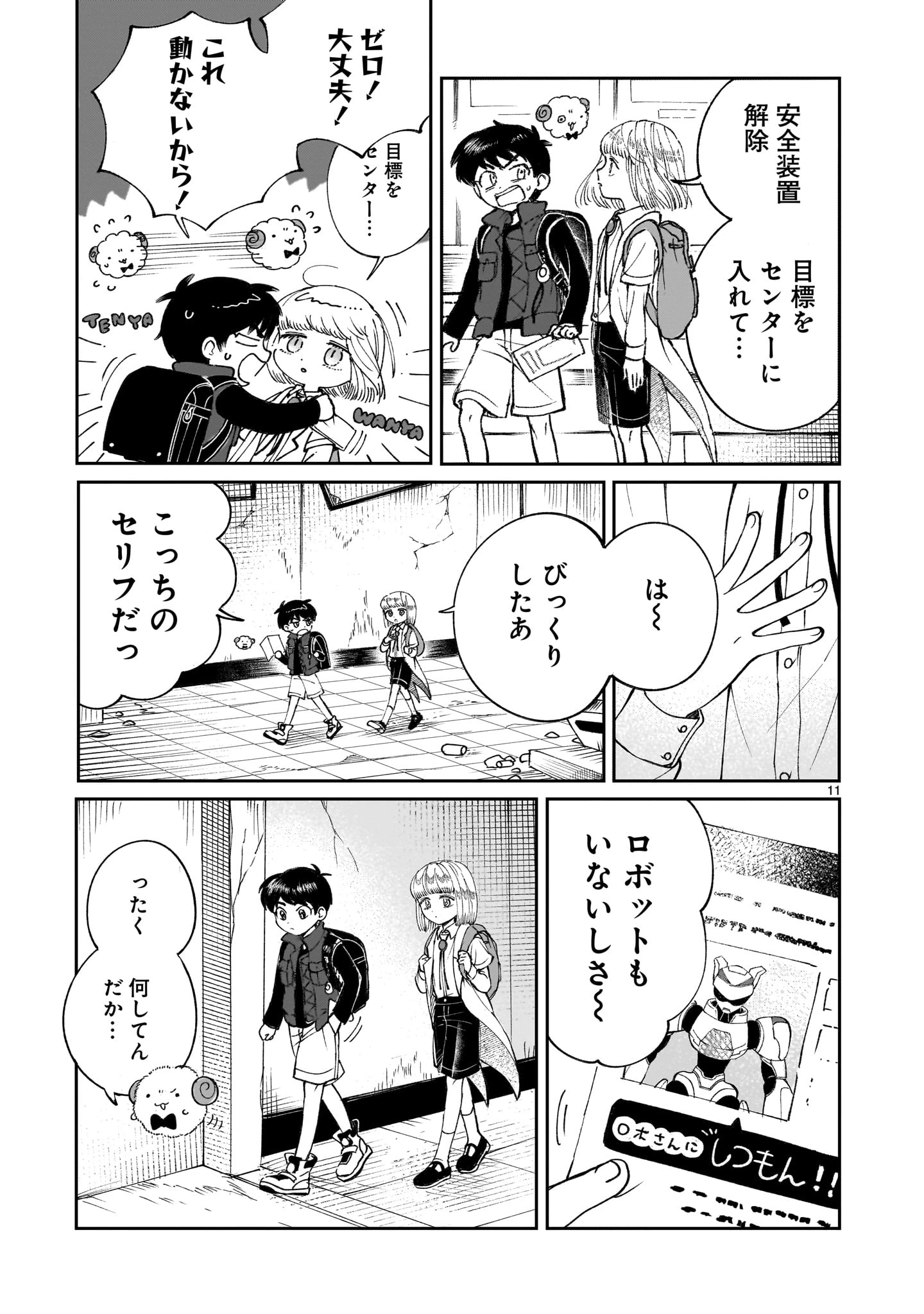 プロローグは終末で 第6話 - 11