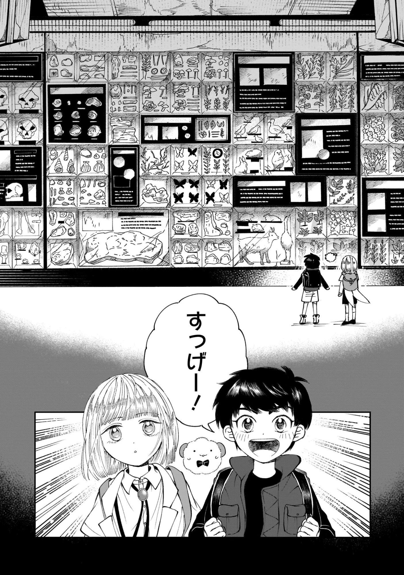 プロローグは終末で 第6話 - 12