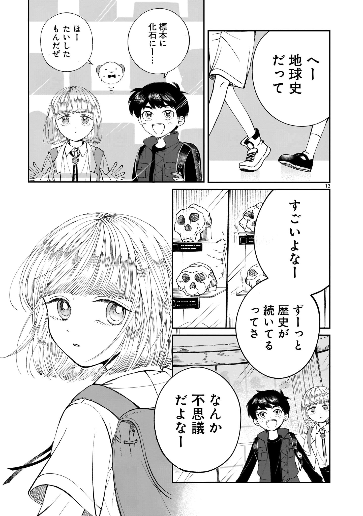 プロローグは終末で 第6話 - 13