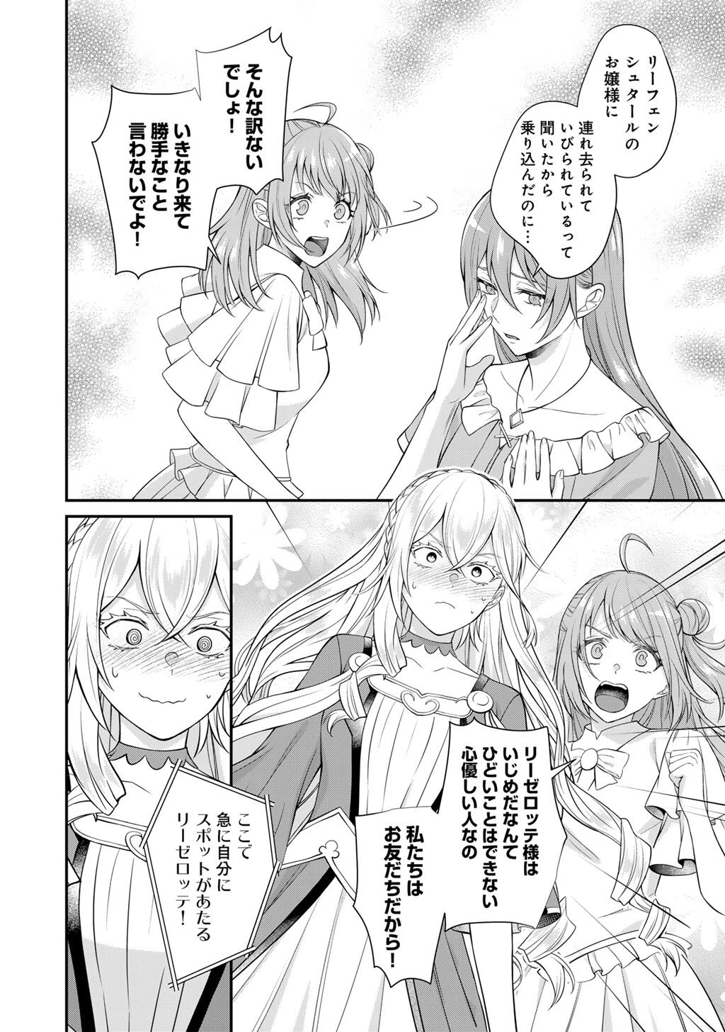 ツンリゼ～ツンデレ悪役令嬢リーゼロッテと実況の遠藤くんと解説の小林さん～ 第10話 - 2