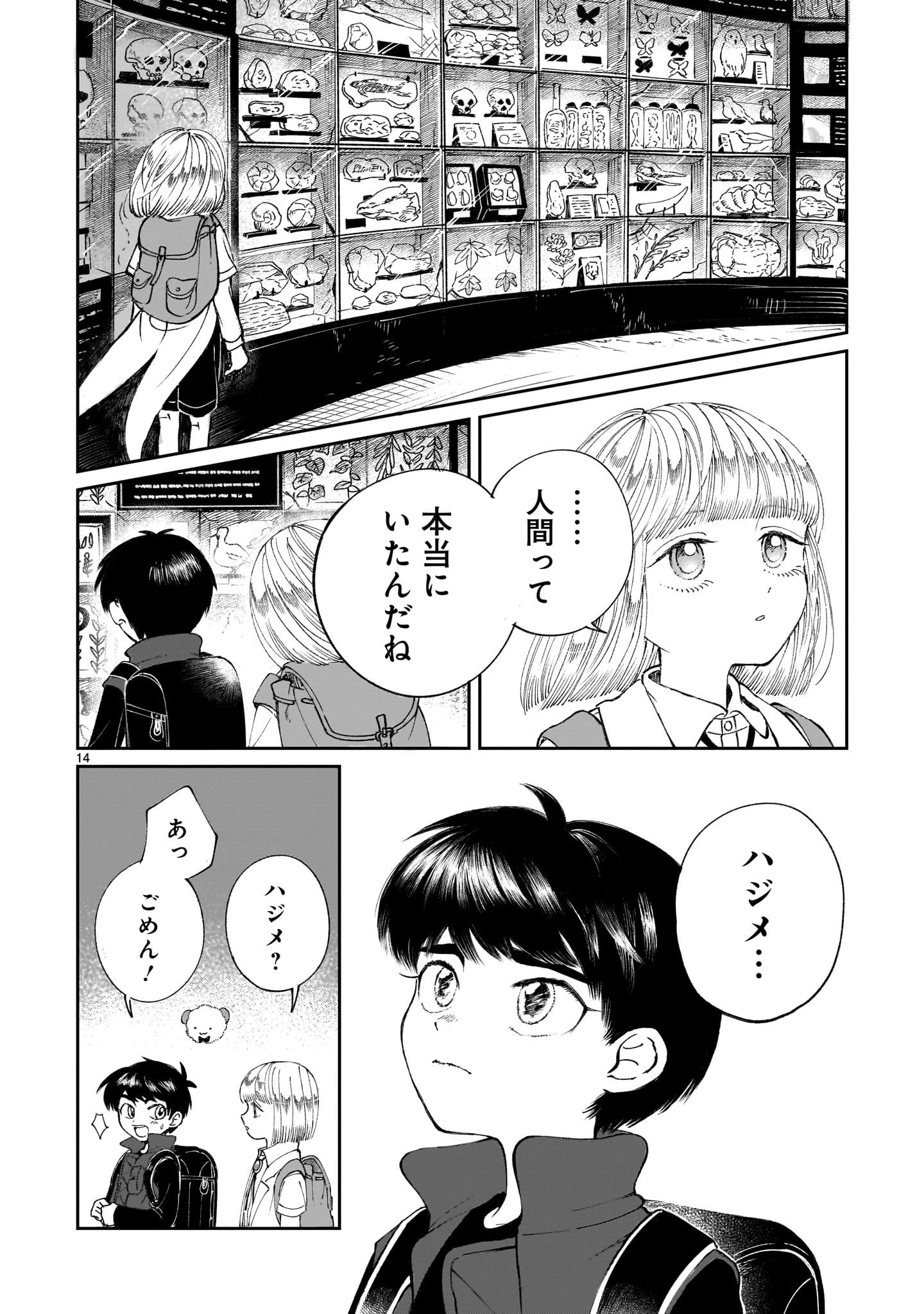 プロローグは終末で 第6話 - 14